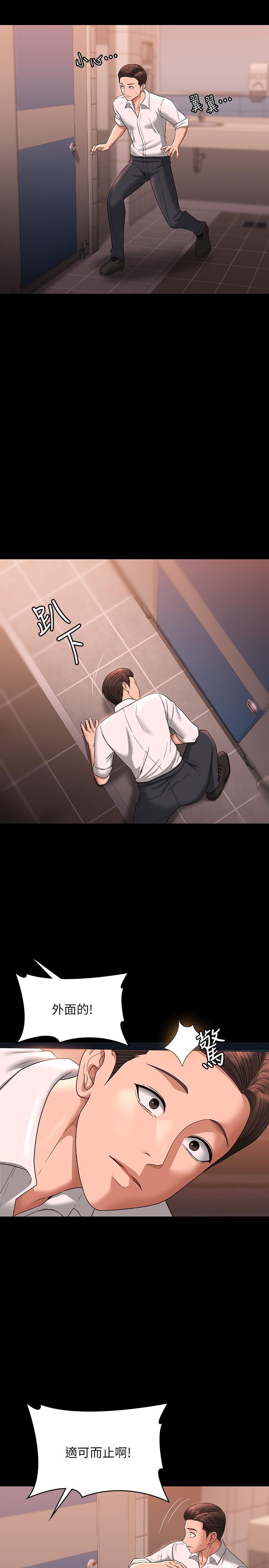 《超級公務員》漫画 第67話-被李代理射滿滿♥