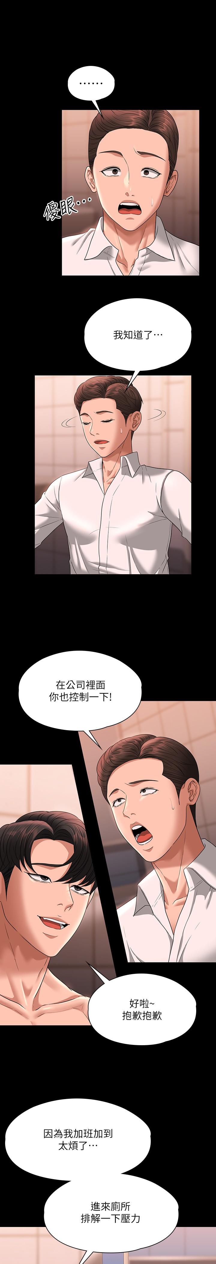 《超級公務員》漫画 第67話-被李代理射滿滿♥