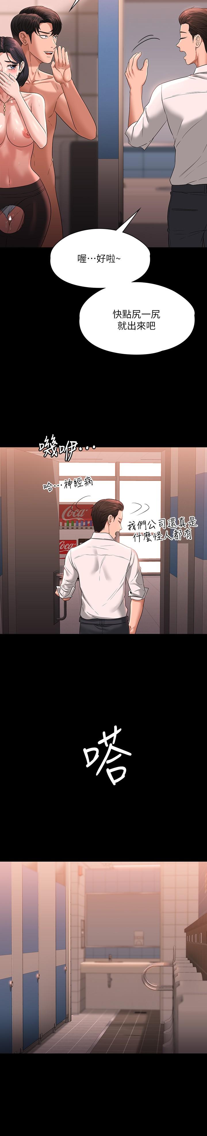 《超級公務員》漫画 第67話-被李代理射滿滿♥