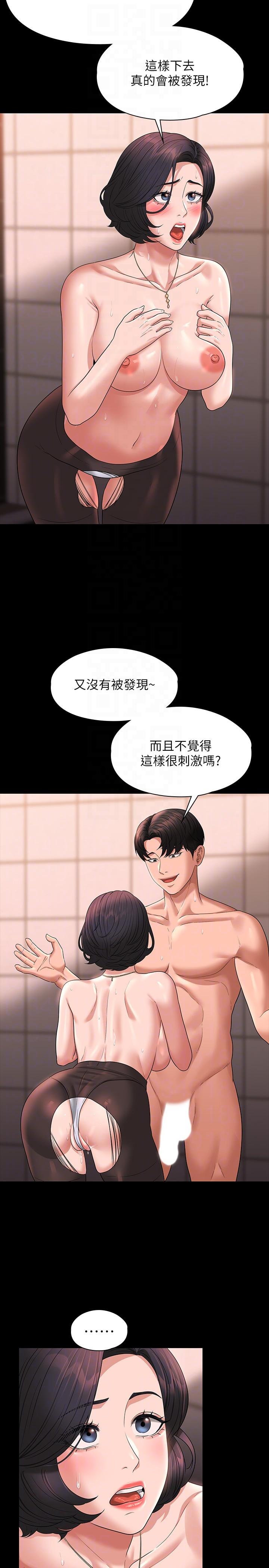 《超級公務員》漫画 第67話-被李代理射滿滿♥