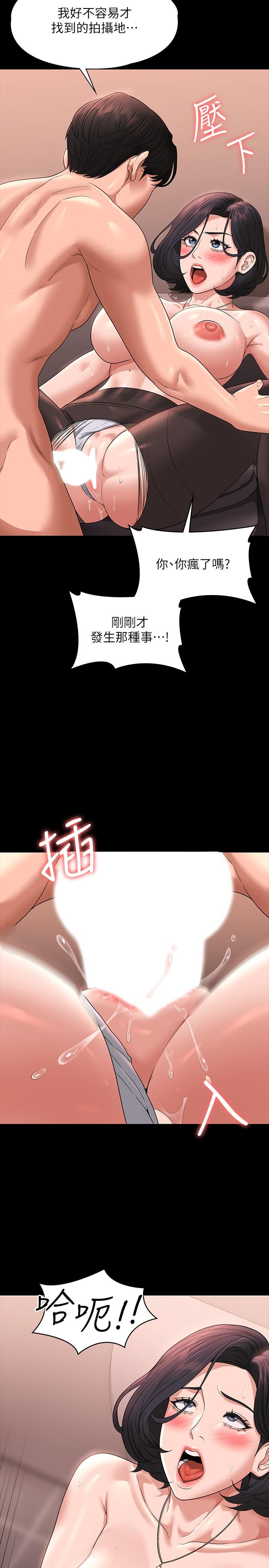 《超級公務員》漫画 第67話-被李代理射滿滿♥