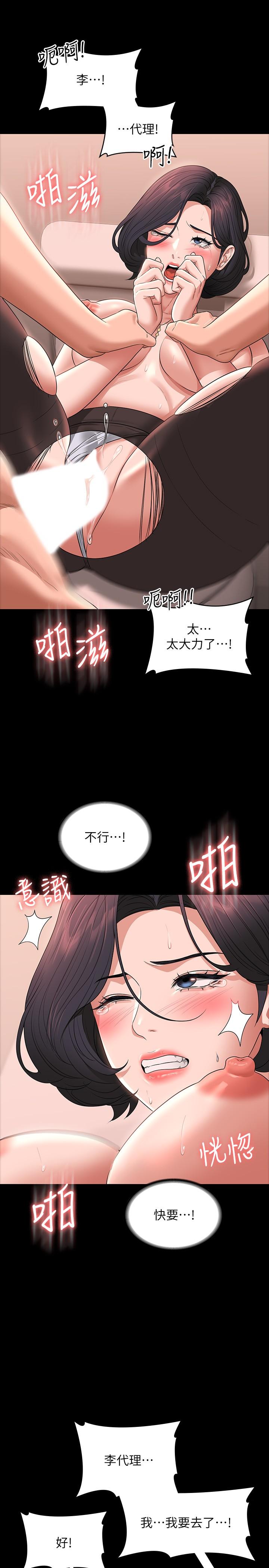 《超級公務員》漫画 第67話-被李代理射滿滿♥