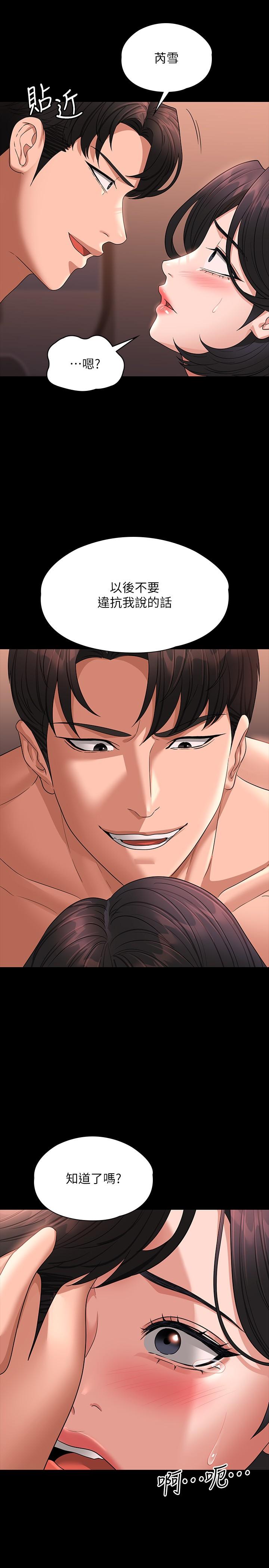 《超級公務員》漫画 第67話-被李代理射滿滿♥