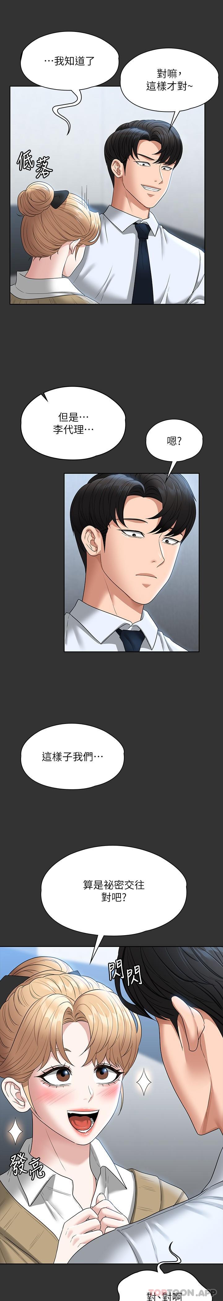 《超級公務員》漫画 第68話-賢宇的瘋狂主意