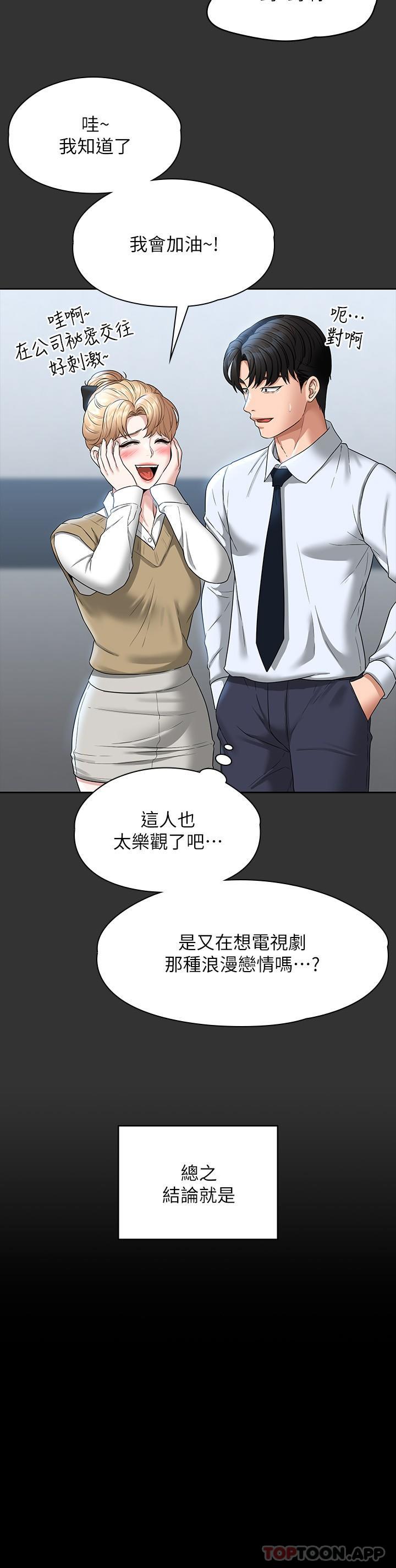 《超級公務員》漫画 第68話-賢宇的瘋狂主意