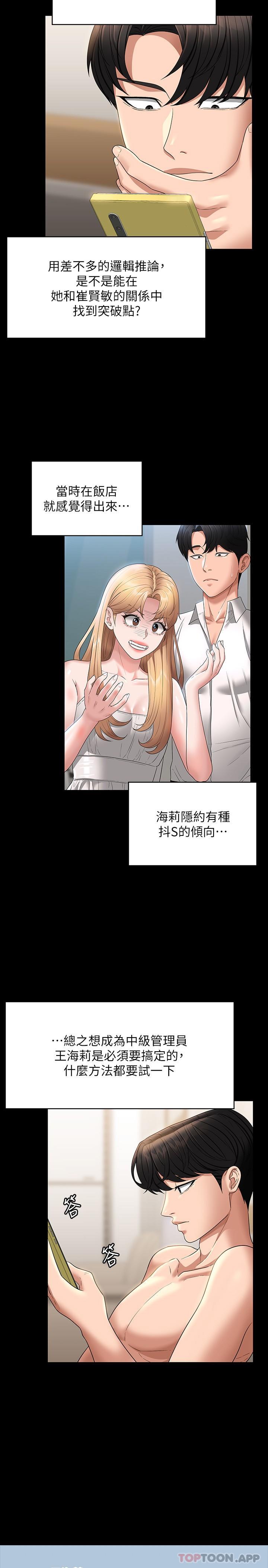 《超級公務員》漫画 第68話-賢宇的瘋狂主意