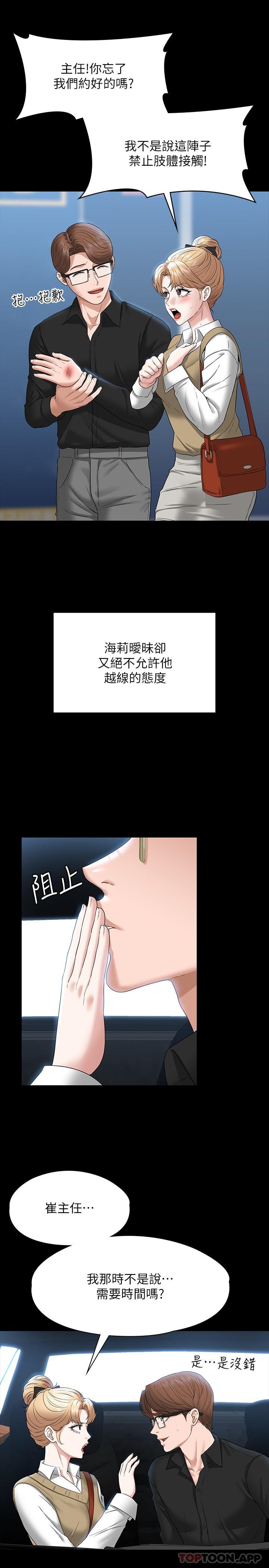 《超級公務員》漫画 第68話-賢宇的瘋狂主意