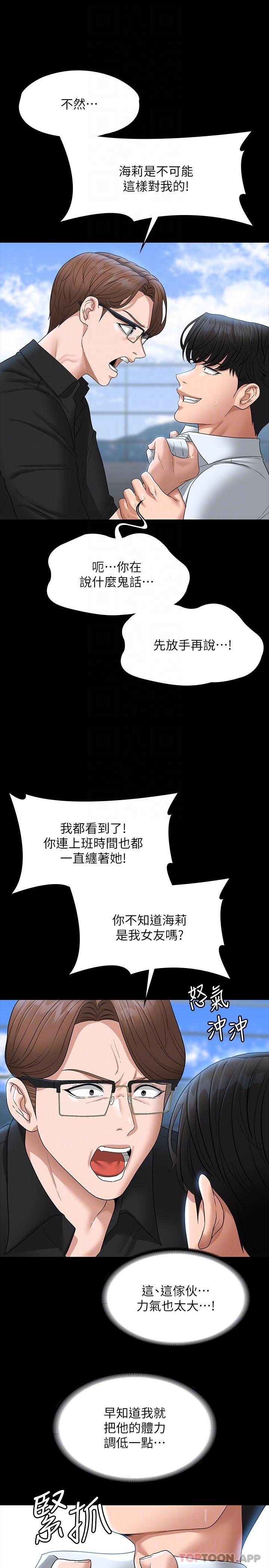 《超級公務員》漫画 第68話-賢宇的瘋狂主意