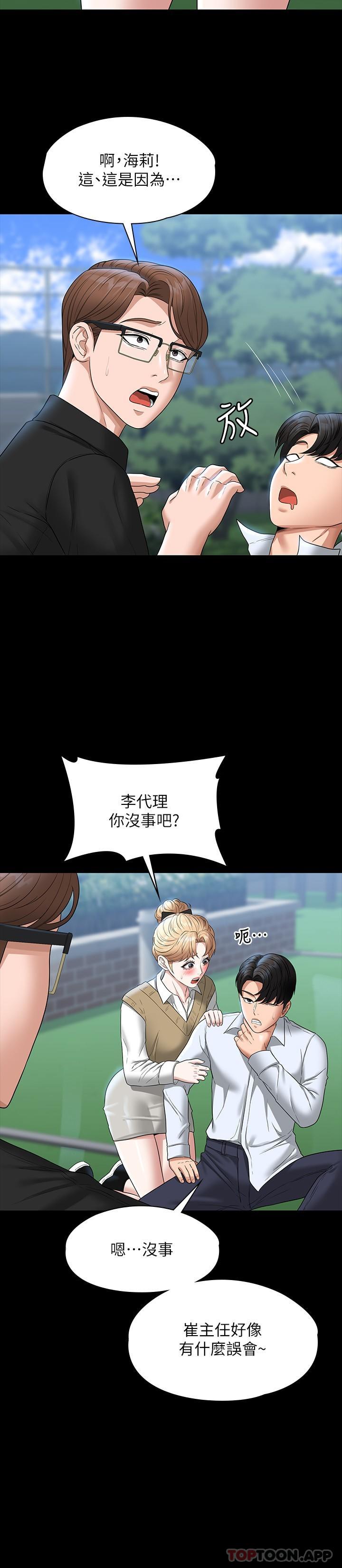 《超級公務員》漫画 第68話-賢宇的瘋狂主意
