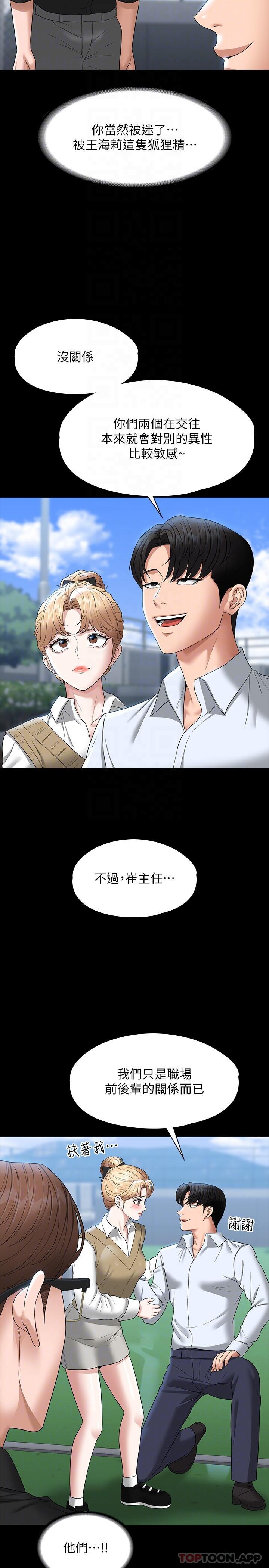 《超級公務員》漫画 第68話-賢宇的瘋狂主意