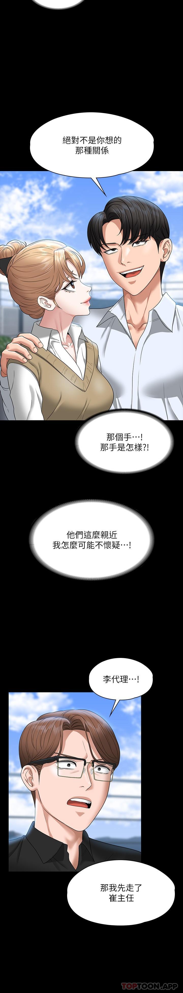 《超級公務員》漫画 第68話-賢宇的瘋狂主意