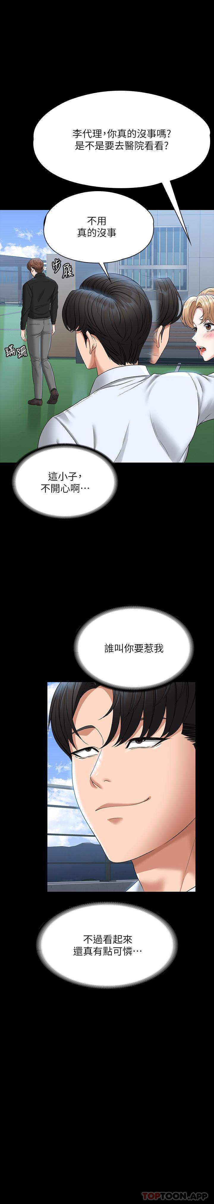 《超級公務員》漫画 第68話-賢宇的瘋狂主意