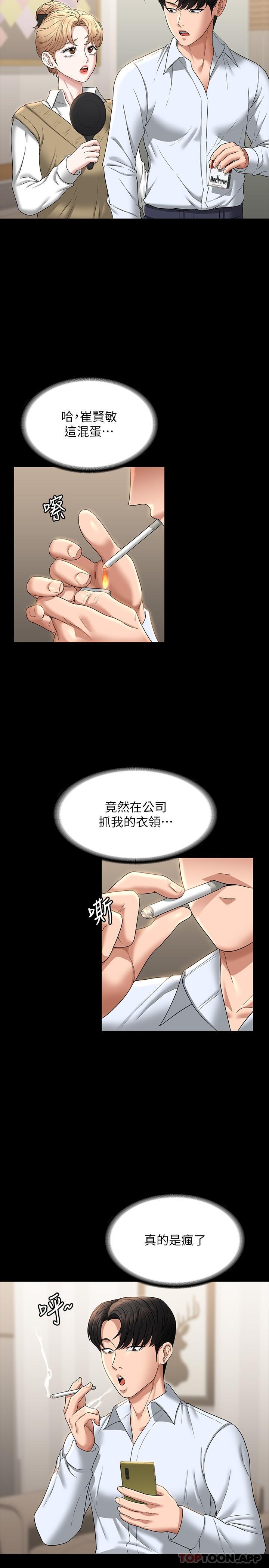 《超級公務員》漫画 第68話-賢宇的瘋狂主意