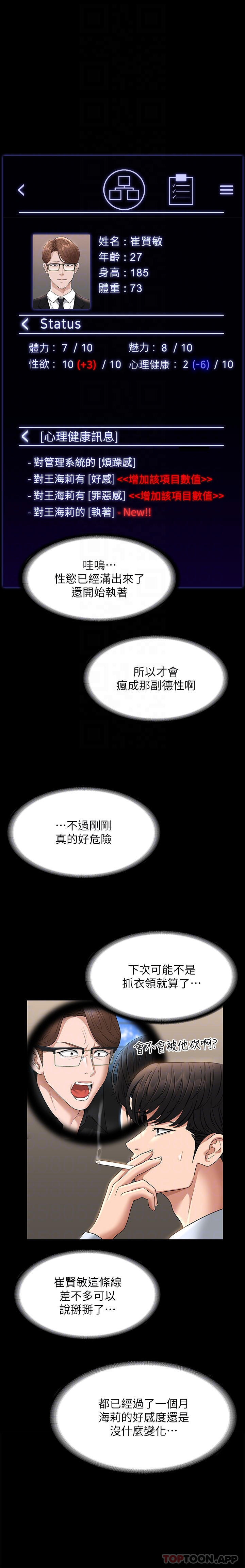 《超級公務員》漫画 第68話-賢宇的瘋狂主意