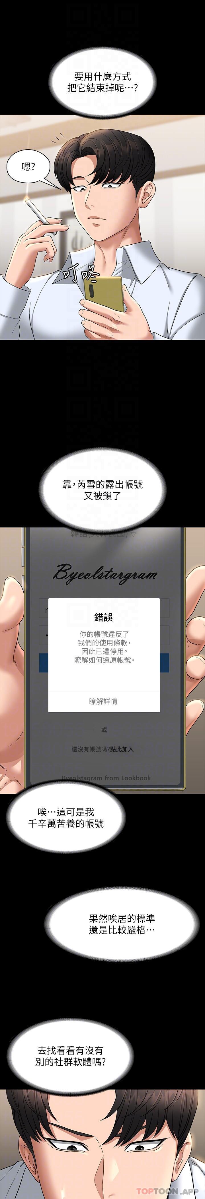 《超級公務員》漫画 第68話-賢宇的瘋狂主意
