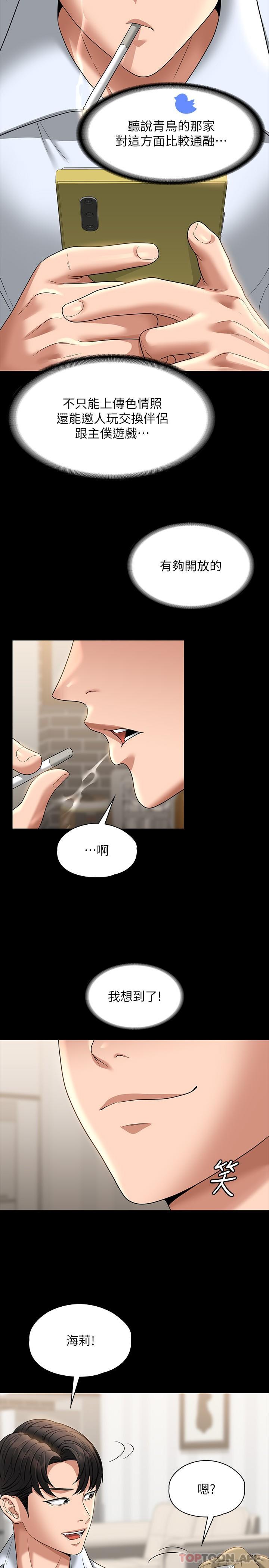 《超級公務員》漫画 第68話-賢宇的瘋狂主意
