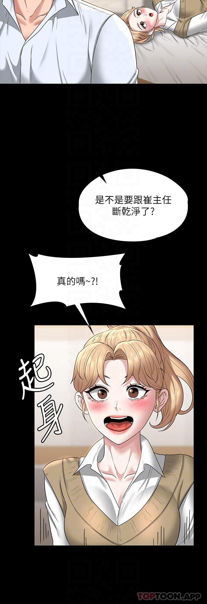《超級公務員》漫画 第68話-賢宇的瘋狂主意