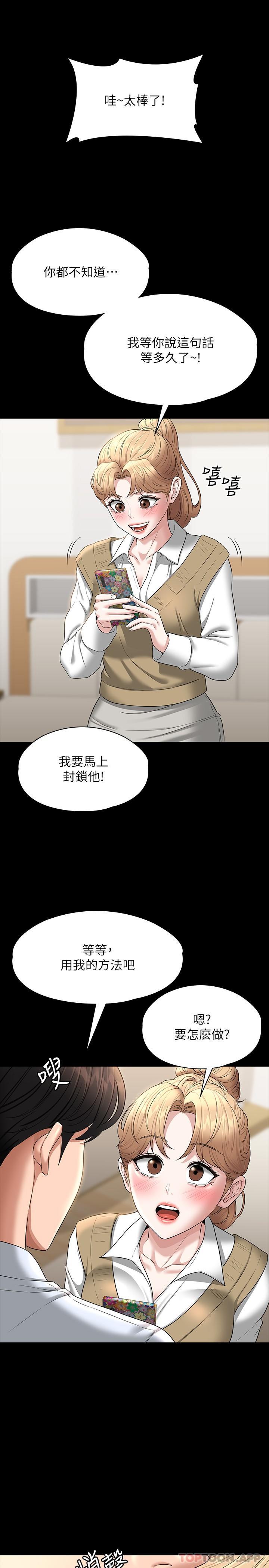 《超級公務員》漫画 第68話-賢宇的瘋狂主意