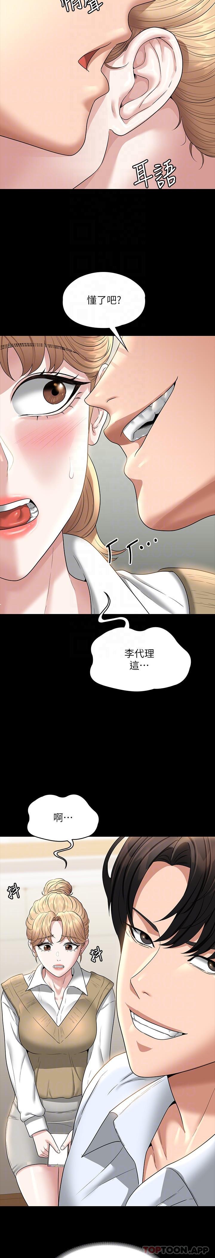 《超級公務員》漫画 第68話-賢宇的瘋狂主意