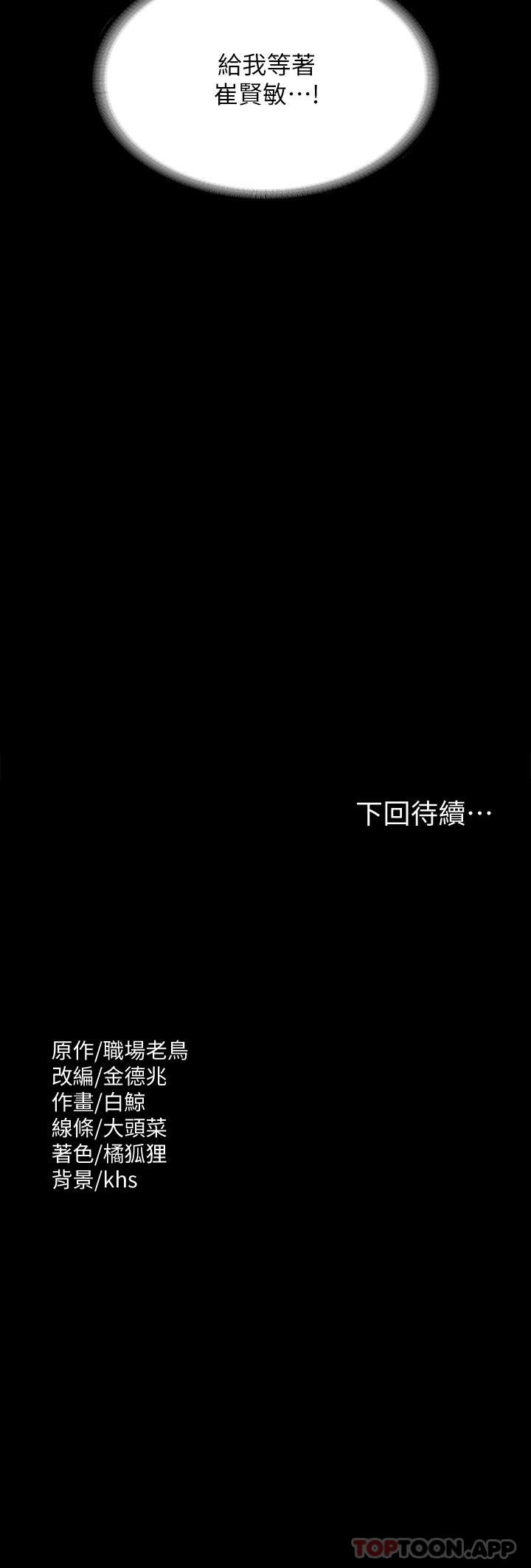 《超級公務員》漫画 第68話-賢宇的瘋狂主意
