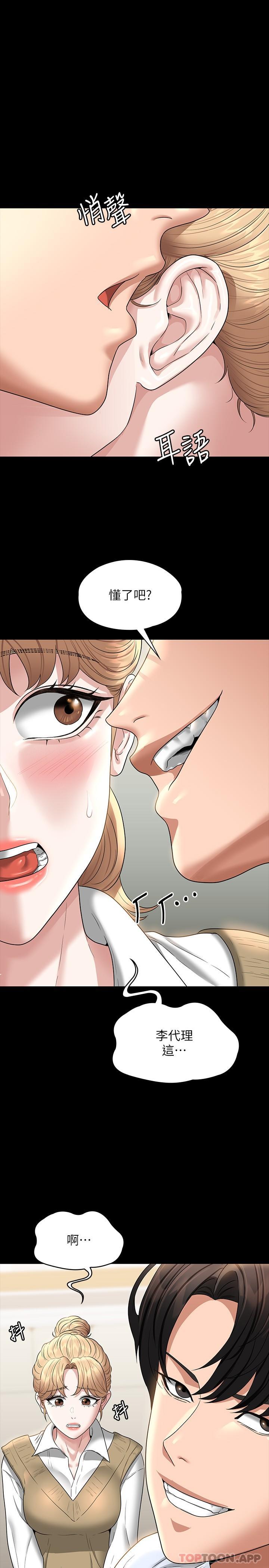 《超級公務員》漫画 第69話-海莉散發的女性魅力