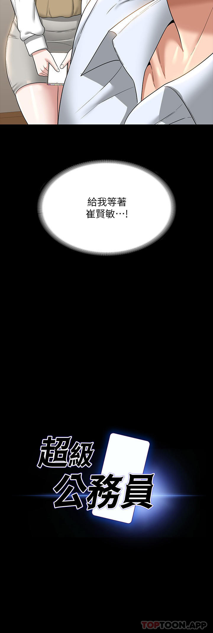 《超級公務員》漫画 第69話-海莉散發的女性魅力