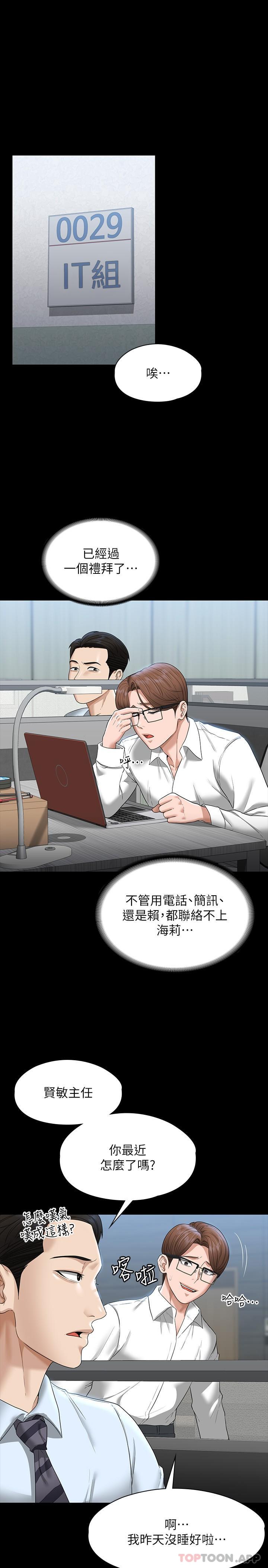 《超級公務員》漫画 第69話-海莉散發的女性魅力