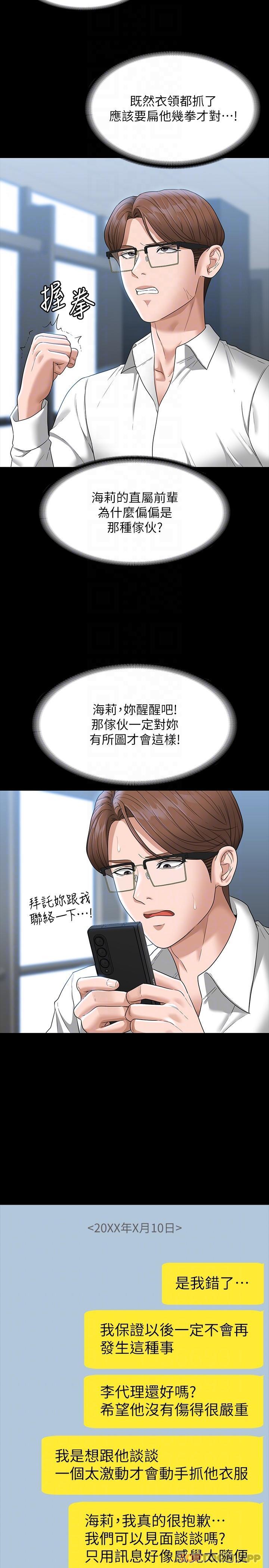 《超級公務員》漫画 第69話-海莉散發的女性魅力