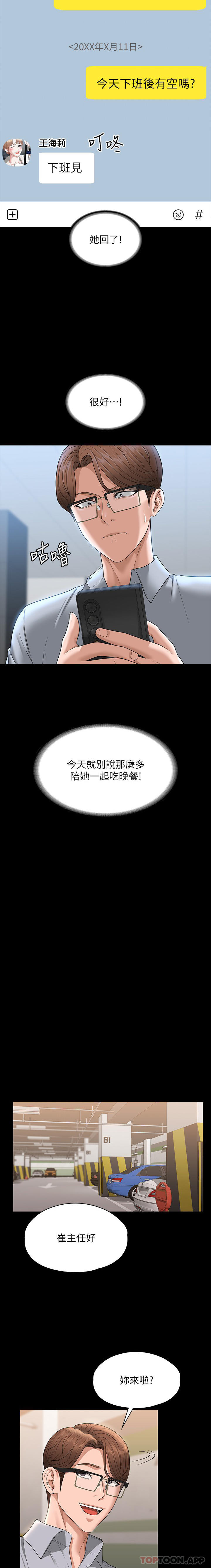 《超級公務員》漫画 第69話-海莉散發的女性魅力