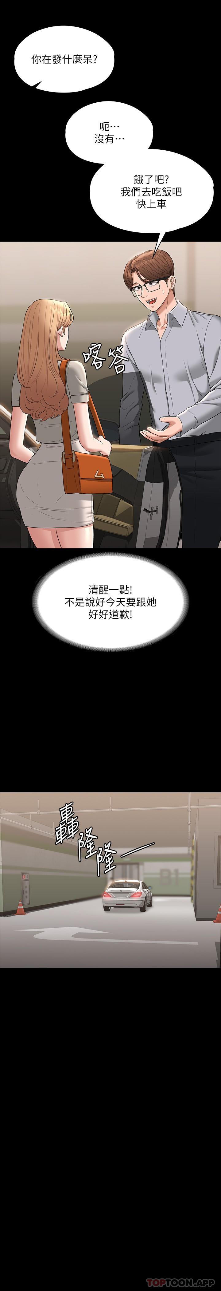 《超級公務員》漫画 第69話-海莉散發的女性魅力