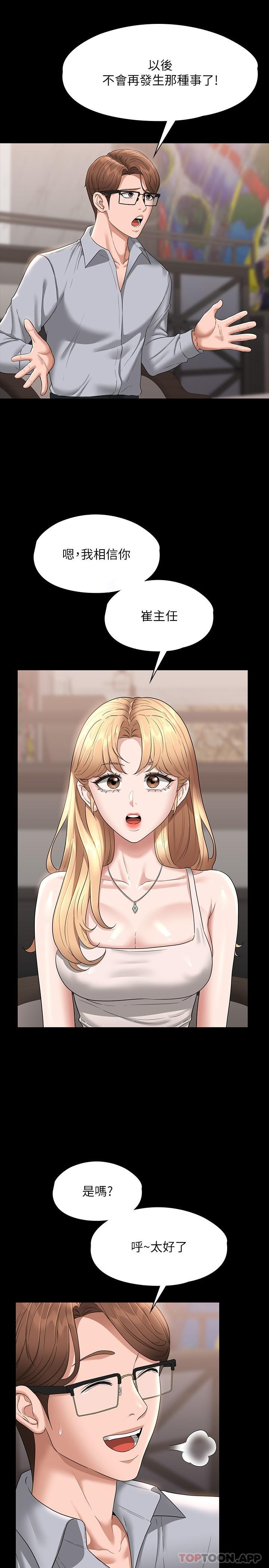 《超級公務員》漫画 第69話-海莉散發的女性魅力
