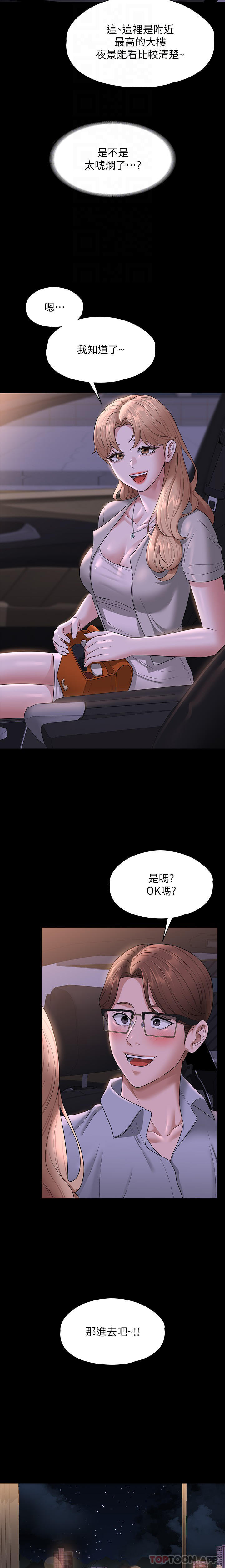 《超級公務員》漫画 第69話-海莉散發的女性魅力