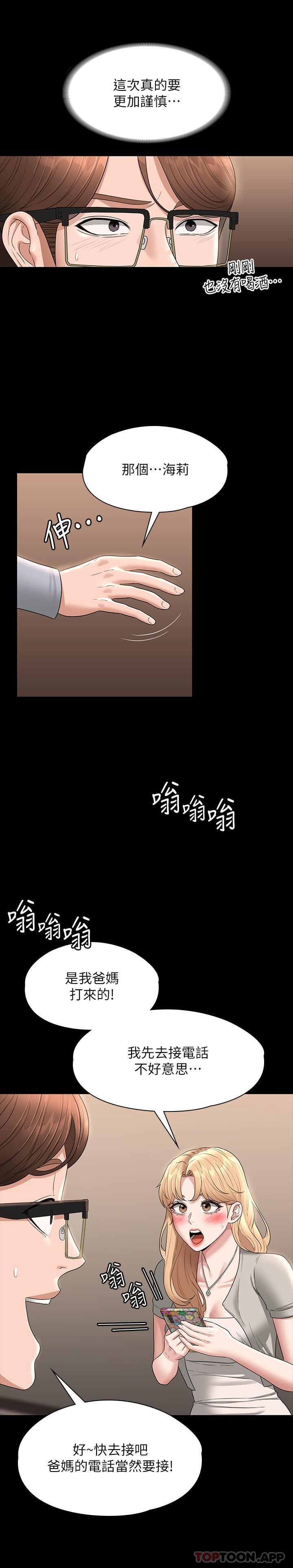《超級公務員》漫画 第69話-海莉散發的女性魅力