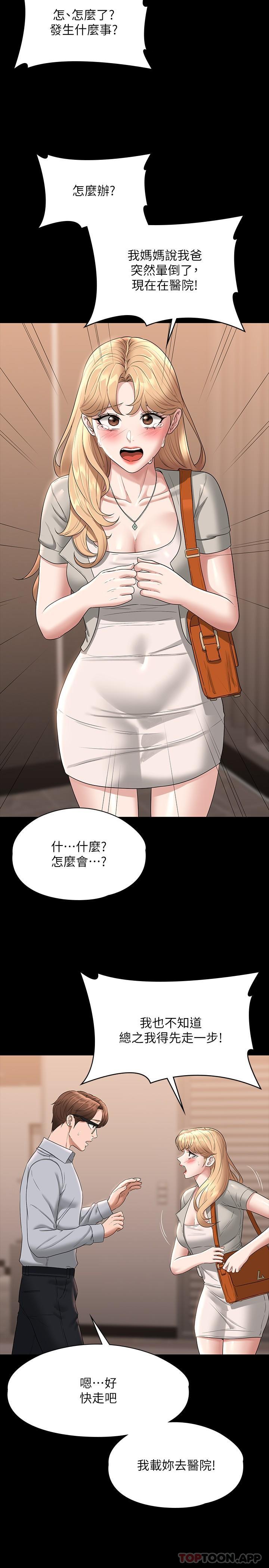 《超級公務員》漫画 第69話-海莉散發的女性魅力