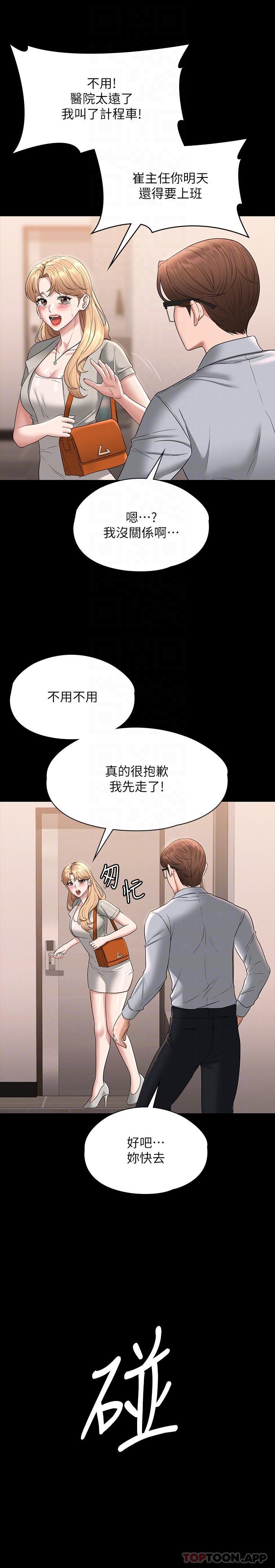 《超級公務員》漫画 第69話-海莉散發的女性魅力