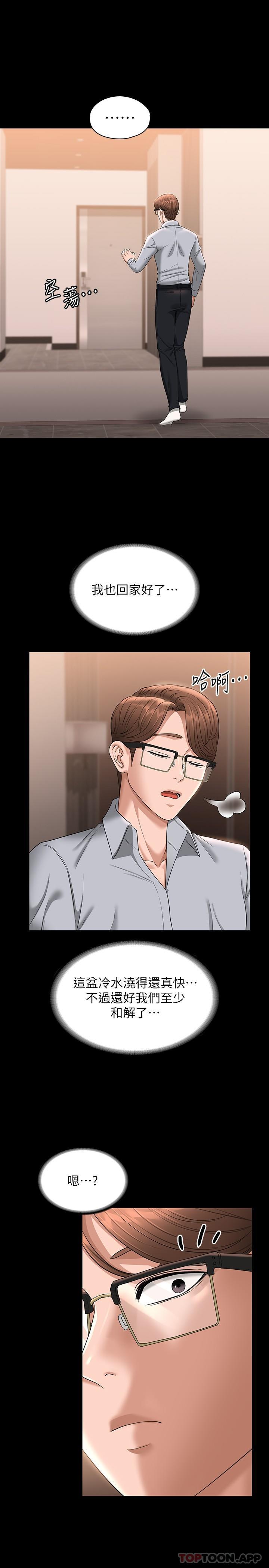 《超級公務員》漫画 第69話-海莉散發的女性魅力