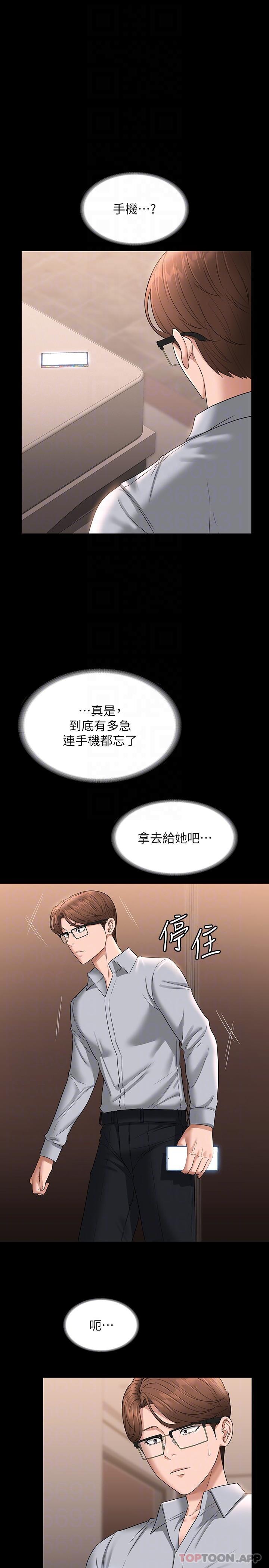 《超級公務員》漫画 第69話-海莉散發的女性魅力