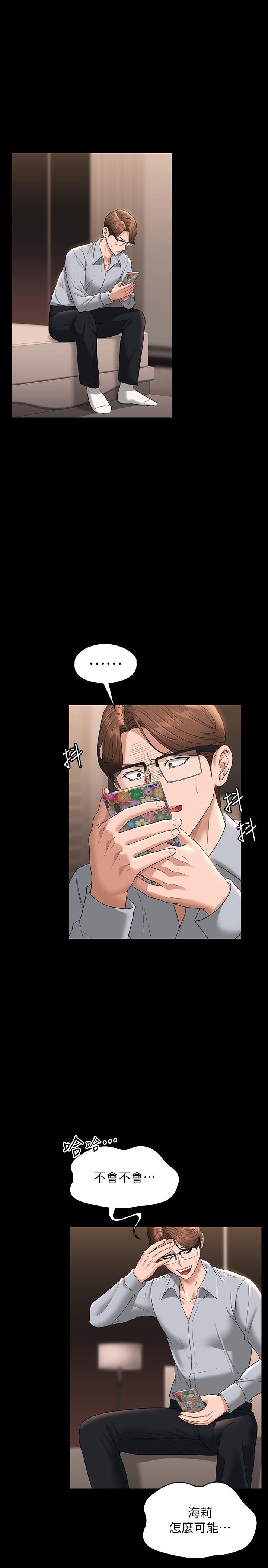 《超級公務員》漫画 第70話-請看看我丟人現眼的模樣