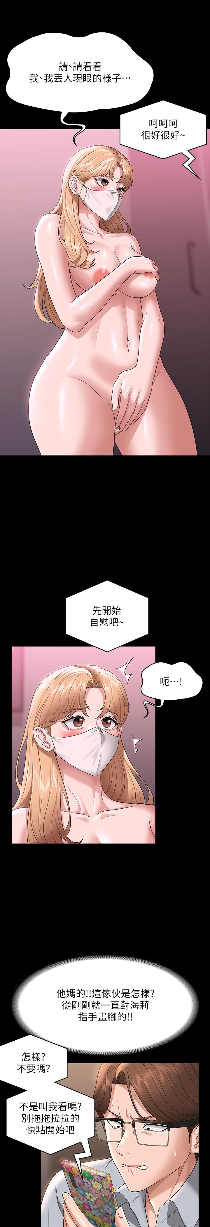 《超級公務員》漫画 第70話-請看看我丟人現眼的模樣