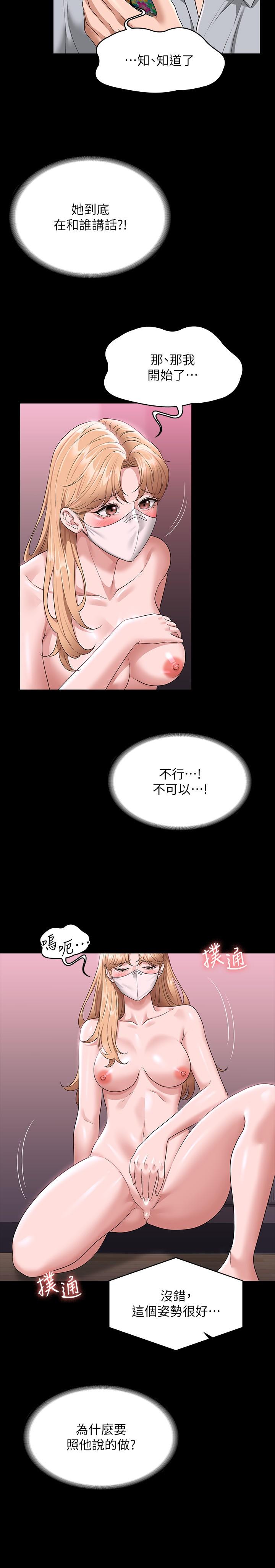 《超級公務員》漫画 第70話-請看看我丟人現眼的模樣