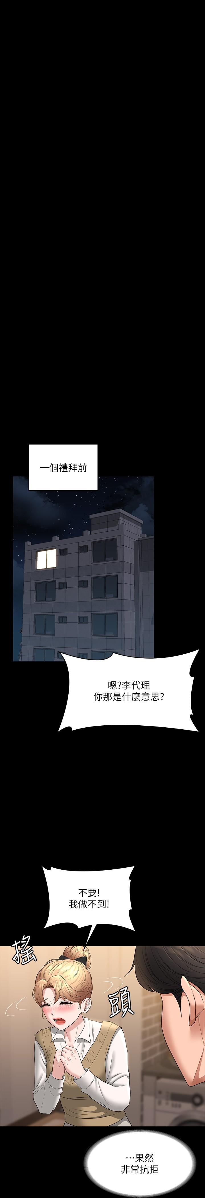 《超級公務員》漫画 第70話-請看看我丟人現眼的模樣