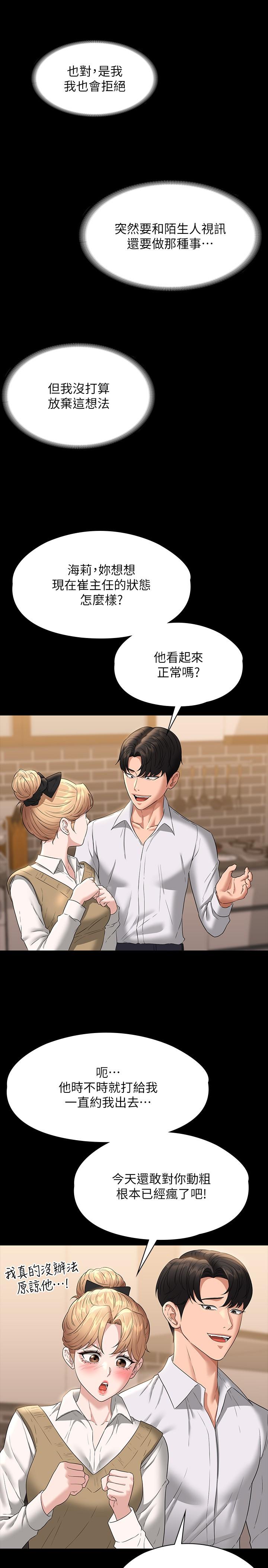 《超級公務員》漫画 第70話-請看看我丟人現眼的模樣