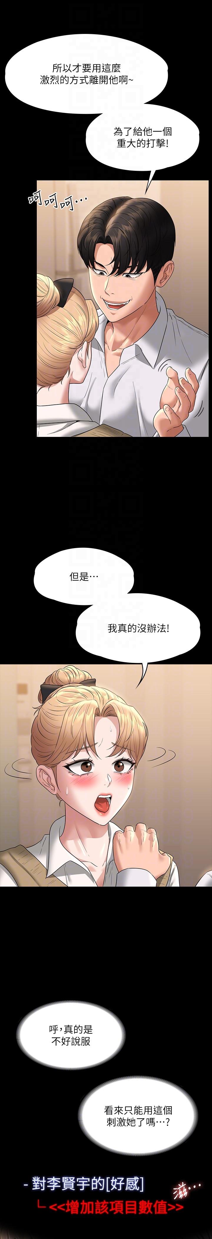 《超級公務員》漫画 第70話-請看看我丟人現眼的模樣