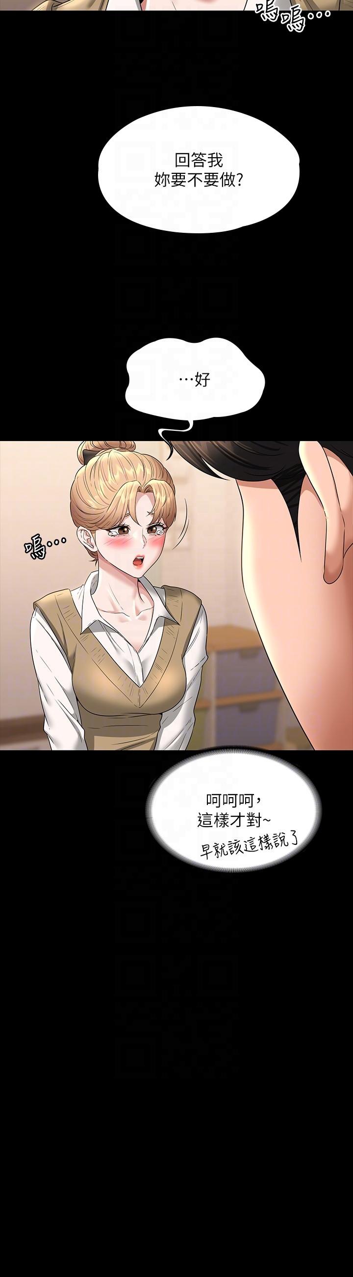 《超級公務員》漫画 第70話-請看看我丟人現眼的模樣