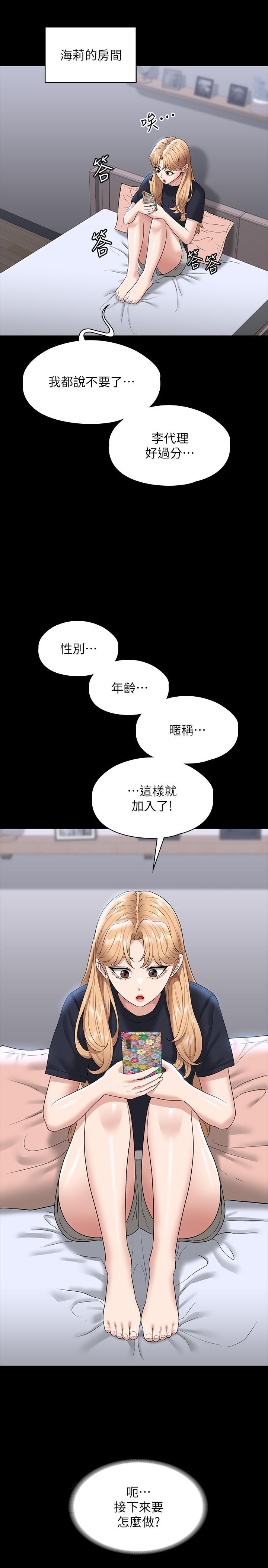 《超級公務員》漫画 第70話-請看看我丟人現眼的模樣