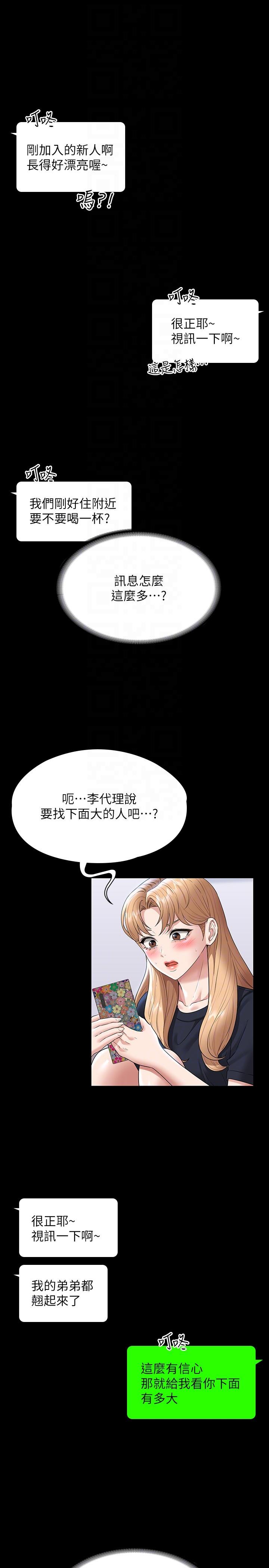 《超級公務員》漫画 第70話-請看看我丟人現眼的模樣