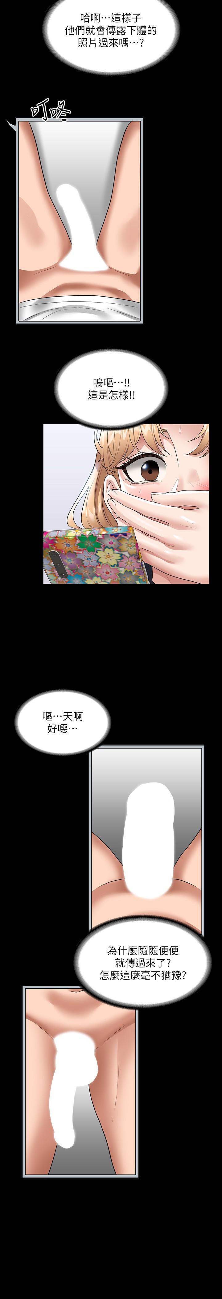 《超級公務員》漫画 第70話-請看看我丟人現眼的模樣