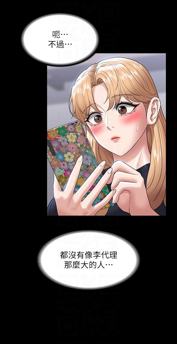 《超級公務員》漫画 第70話-請看看我丟人現眼的模樣
