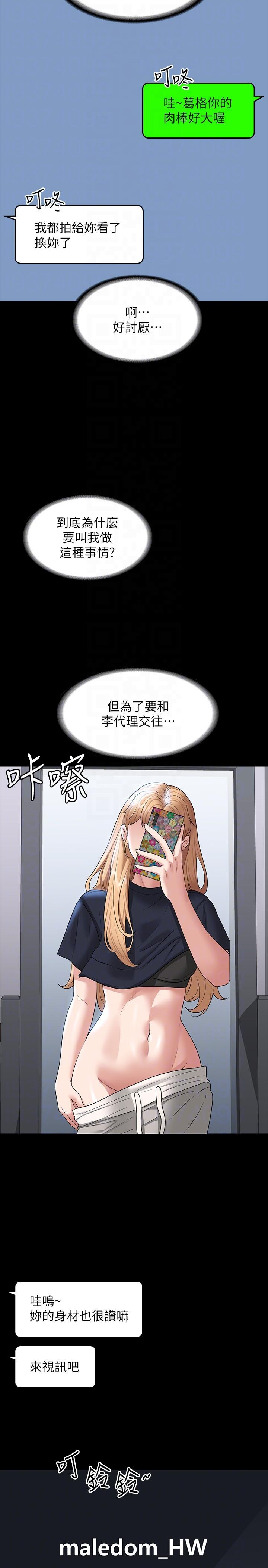 《超級公務員》漫画 第70話-請看看我丟人現眼的模樣