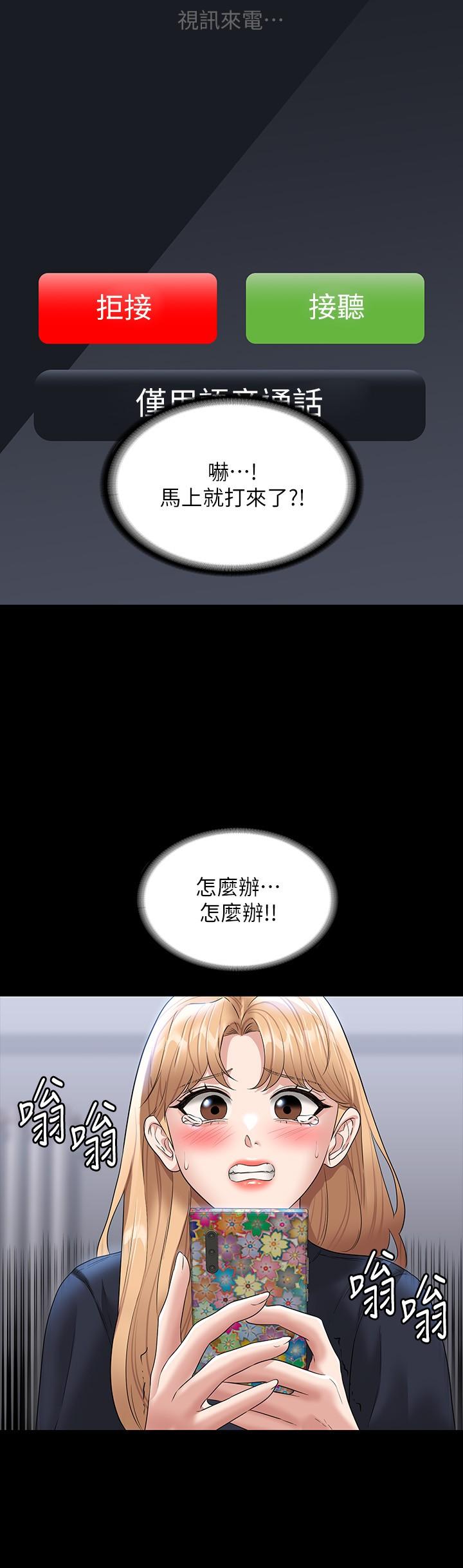 《超級公務員》漫画 第70話-請看看我丟人現眼的模樣